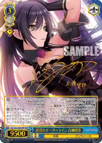 (簽名)ISC/S81-094SSP SSP 紺碧のボーダーライン 白瀬咲耶