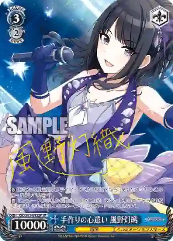(簽名)ISC/S81-095SP SP 手作りの心遣い 風野灯織