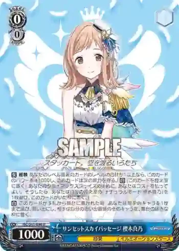 ISC/S81-096 U サンセットスカイパッセージ 櫻木真乃