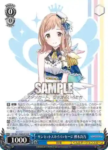ISC/S81-096WIR WIR サンセットスカイパッセージ 櫻木真乃