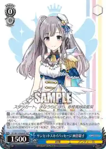 ISC/S81-098WIR WIR サンセットスカイパッセージ 幽谷霧子