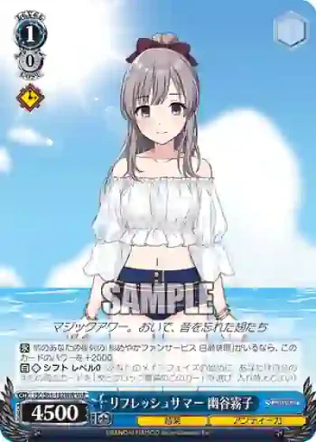 ISC/S81-102WIR WIR リフレッシュサマー 幽谷霧子