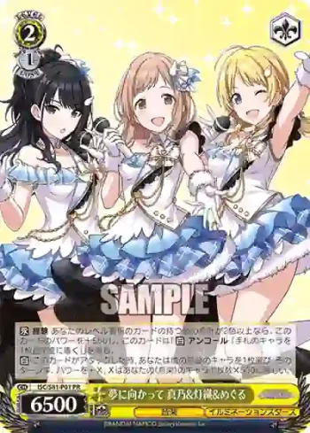 ISC/S81-P01 PR 夢に向かって 真乃&灯織&めぐる