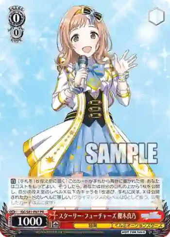 ISC/S81-P07 PR スターリー・フューチャーズ 櫻木真乃