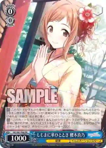ISC/S81-P08 PR しじまに華ひととき 櫻木真乃
