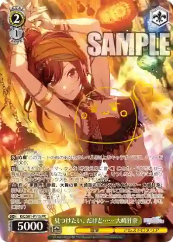 ISC/S81-P11S PR 見つけたい、だけど…… 大崎甘奈