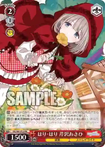 ISC/S81-P12 PR はり・はり 芹沢あさひ