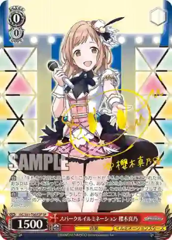 (簽名)ISC/S81-T007SP SP スパークルイルミネーション 櫻木真乃