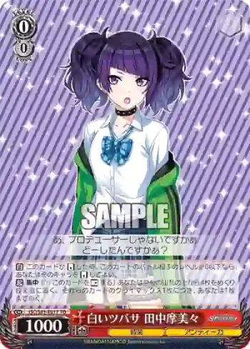 ISC/S81-T017 TD 白いツバサ 田中摩美々