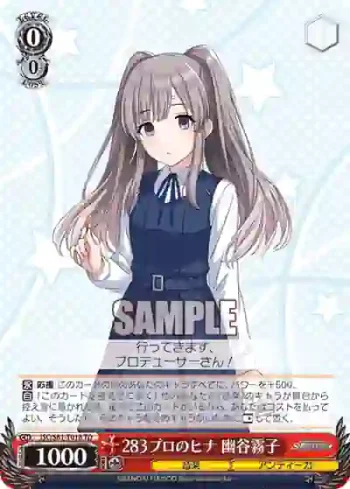 ISC/S81-T018 TD 283プロのヒナ 幽谷霧子