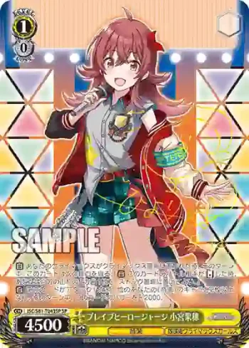 (簽名)ISC/S81-T043SP SP ブレイブヒーロージャージ 小宮果穂