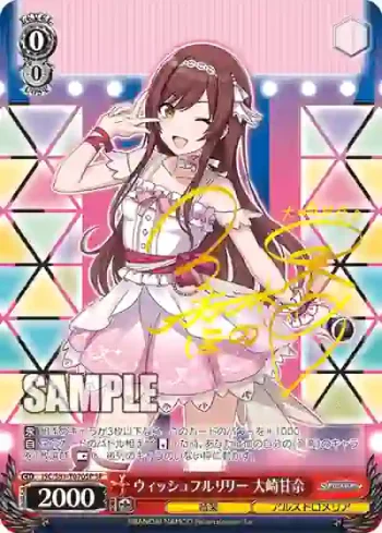 (簽名)ISC/S81-T070SP SP ウィッシュフルリリー 大崎甘奈