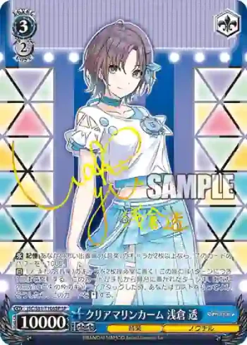 (簽名)ISC/S81-T108SP SP クリアマリンカーム 浅倉 透