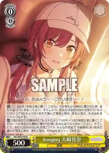 ISC/SE53-03 N longing 大崎甘奈