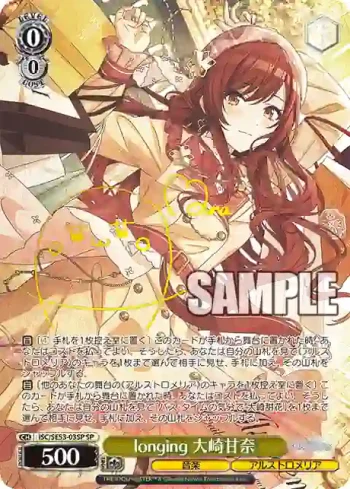 (簽名)ISC/SE53-03SP SP longing 大崎甘奈