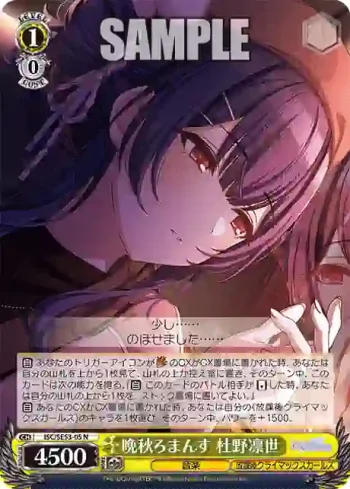 ISC/SE53-05 N 晩秋ろまんす 杜野凛世