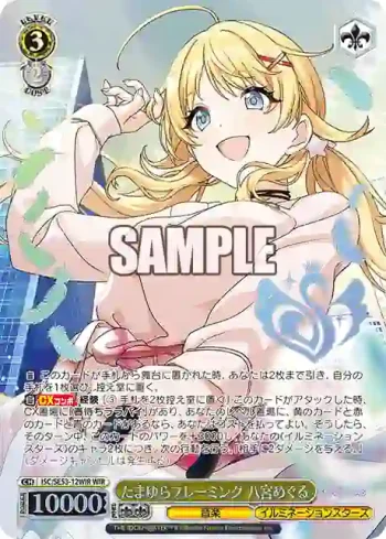 ISC/SE53-12WIR WIR たまゆらフレーミング 八宮めぐる