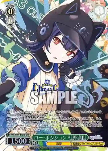 ISC/SE53-15WIR WIR ロー・ポジション 杜野凛世