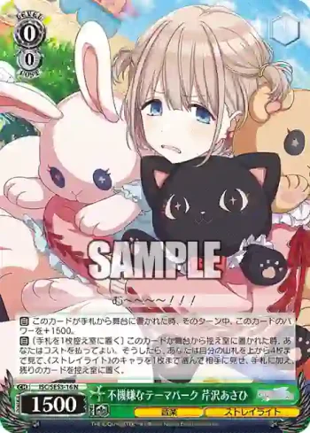 ISC/SE53-16 N 不機嫌なテーマパーク 芹沢あさひ