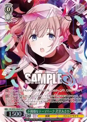 ISC/SE53-16WIR WIR 不機嫌なテーマパーク 芹沢あさひ