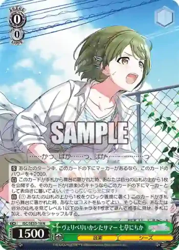 ISC/SE53-18 N ヴぇりべりいかシたサマー 七草にちか