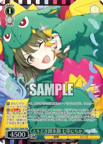 ISC/SE53-22WIR WIR とキどき間氷期 七草にちか
