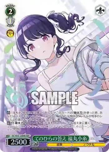 ISC/SE53-24WIR WIR てのひらの答え 福丸小糸