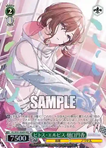 ISC/SE53-26WIR WIR ピトス・エルピス 樋口円香