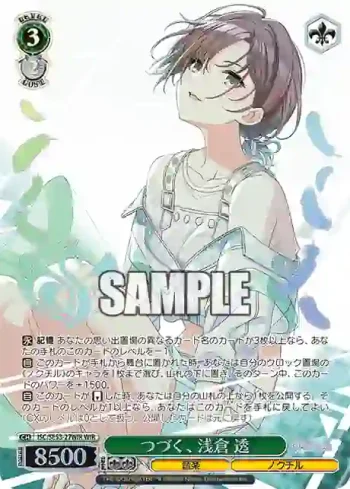 ISC/SE53-27WIR WIR つづく、 浅倉 透