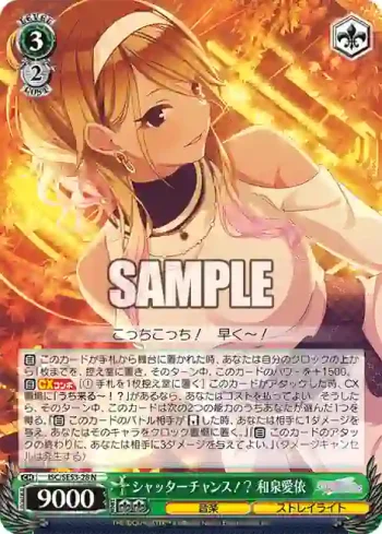 ISC/SE53-28 N シャッターチャンス！？ 和泉愛依