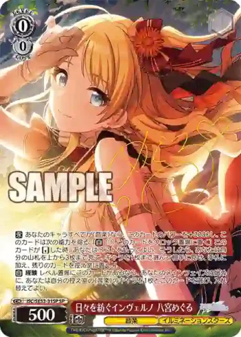 (簽名)ISC/SE53-31SP SP 日々を紡ぐインヴェルノ 八宮めぐる