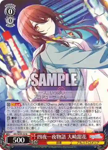 ISC/SE53-32 N 四夜一夜物語 大崎甜花