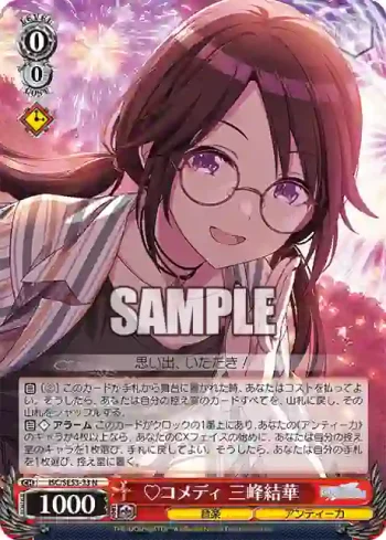 ISC/SE53-33 N ♡コメディ 三峰結華