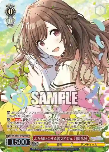 ISC/SE53-34WIR WIR よか匂いのする陽気やけん 月岡恋鐘