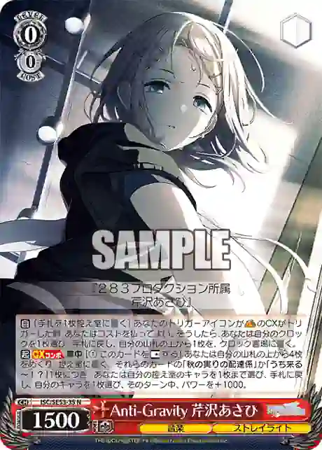 isc_se53_35 ISC/SE53-35 N Anti-Gravity 芹沢あさひ