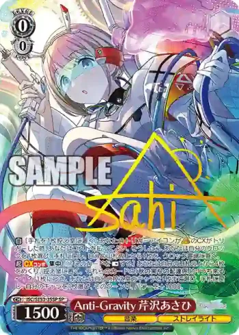 (簽名)ISC/SE53-35SP SP Anti-Gravity 芹沢あさひ