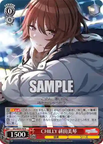 ISC/SE53-36 N CHILLY 緋田美琴
