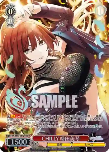 ISC/SE53-36WIR WIR CHILLY 緋田美琴