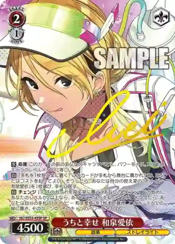 (簽名)ISC/SE53-43SP SP うちと幸せ 和泉愛依