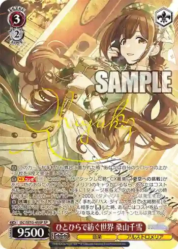 (簽名)ISC/SE53-45SP SP ひとひらで紡ぐ世界 桑山千雪
