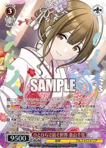 ISC/SE53-45WIR WIR ひとひらで紡ぐ世界 桑山千雪