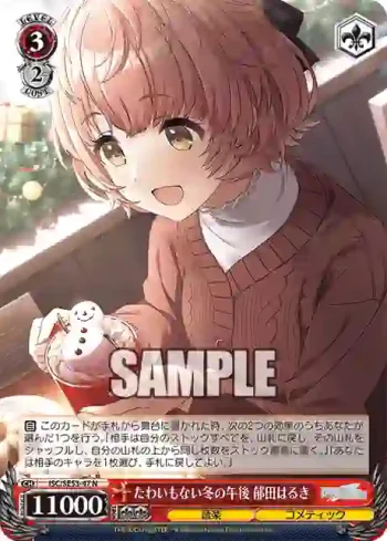 ISC/SE53-47 N たわいもない冬の午後 郁田はるき