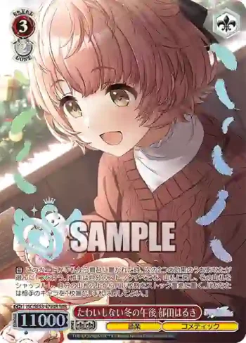 ISC/SE53-47WIR WIR たわいもない冬の午後 郁田はるき