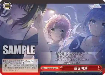 ISC/SE53-48 N 遠き明滅