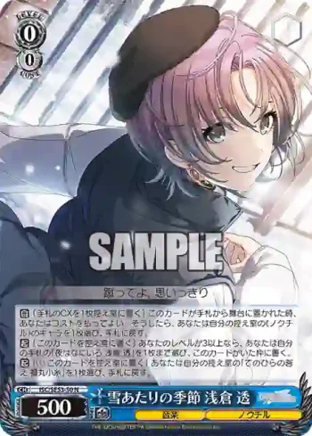 ISC/SE53-50 N 雪あたりの季節 浅倉 透
