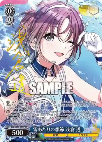 (簽名)ISC/SE53-50SP SP 雪あたりの季節 浅倉 透