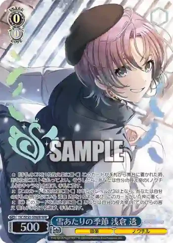 ISC/SE53-50WIR WIR 雪あたりの季節 浅倉 透