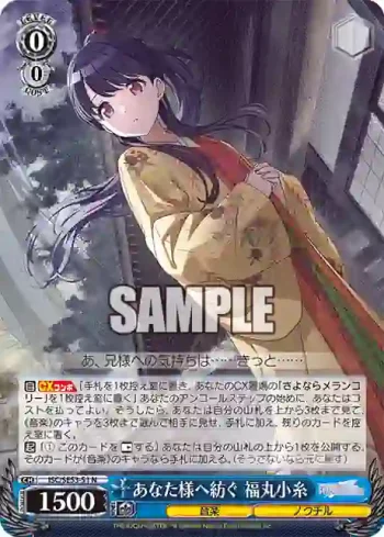 ISC/SE53-51 N あなた様へ紡ぐ 福丸小糸