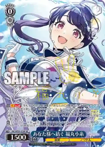 (簽名)ISC/SE53-51SP SP あなた様へ紡ぐ 福丸小糸