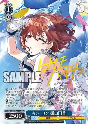 (簽名)ISC/SE53-55SP SP キン・コン 樋口円香